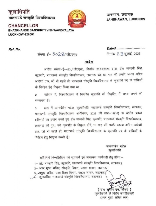 कुलपति का कार्यकाल बढाए जाने संबंधी आदेश कुलपति का कार्यकाल बढाए जाने संबंधी आदेश