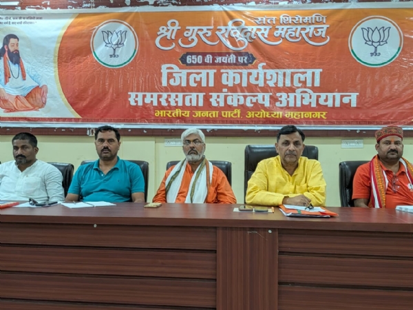भाजपा अयोध्या महानगर बैठक भाजपा अयोध्या महानगर बैठक