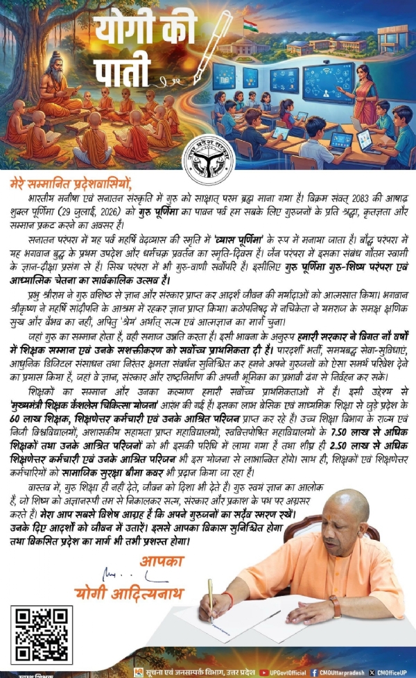 मुख्यमंत्री ने लिखी चिठ्ठी