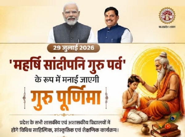 महर्षि सांदीपनि गुरू पर्व का पोस्टर