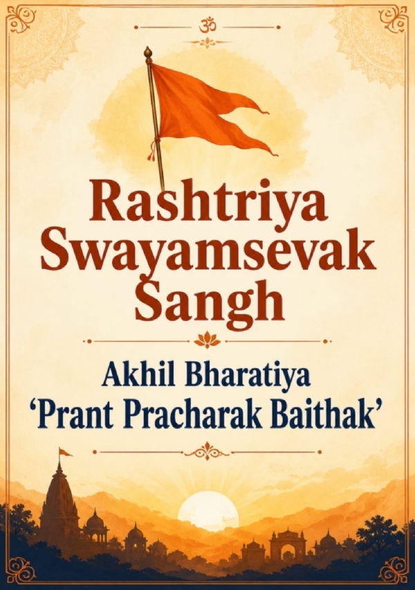 आरएसएस बैठक का बैनर आरएसएस बैठक का बैनर