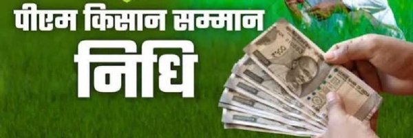 पीएम किसान सम्मान निधि योजना फाइल फाेटाे पीएम किसान सम्मान निधि योजना फाइल फाेटाे