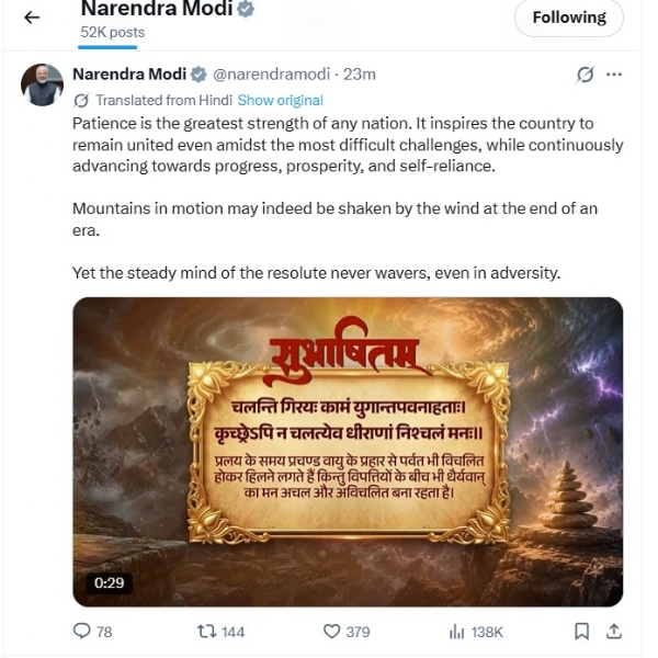 प्रधानमंत्री नरेन्द्र मोदी के एक्स हैंडल में साझा किया गया सुभाषितम्। प्रधानमंत्री नरेन्द्र मोदी के एक्स हैंडल में साझा किया गया सुभाषितम्।