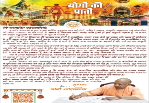 मुख्यमंत्री योगी ने लिखी पाती मुख्यमंत्री योगी ने लिखी पाती