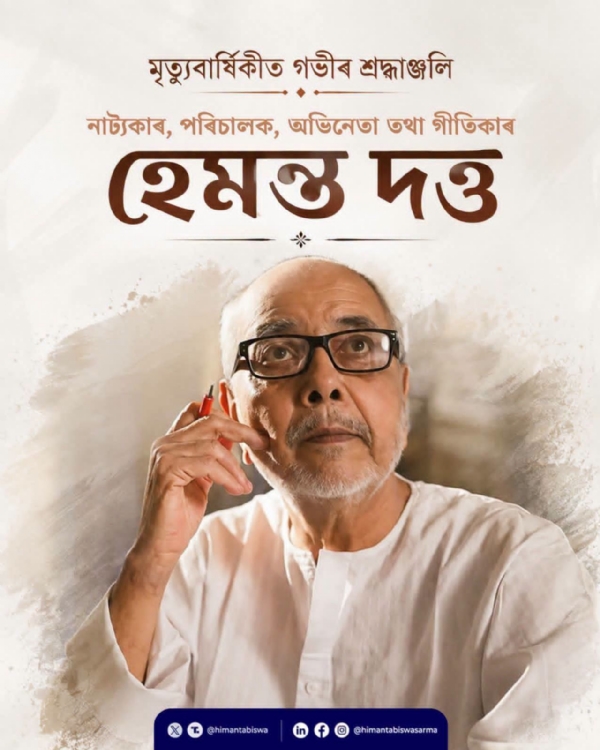 मुख्यमंत्री डॉ हिमंत बिस्व सरमा द्वारा साझा तस्वीर। मुख्यमंत्री डॉ हिमंत बिस्व सरमा द्वारा साझा तस्वीर।