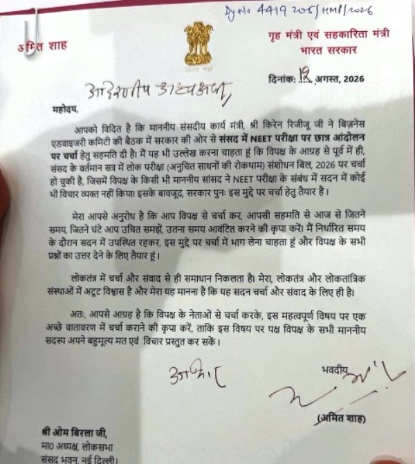 केंद्रीय गृह एवं सहकारिता मंत्री अमित शाह के पत्र की प्रति केंद्रीय गृह एवं सहकारिता मंत्री अमित शाह के पत्र की प्रति