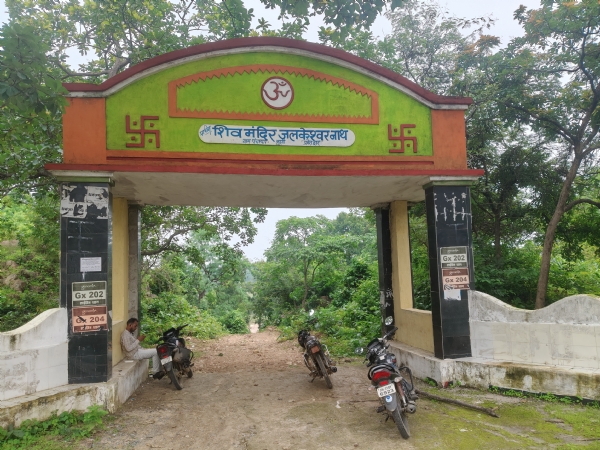 जलकेश्वर नाथ शिव मंदिर द्वार जलकेश्वर नाथ शिव मंदिर द्वार