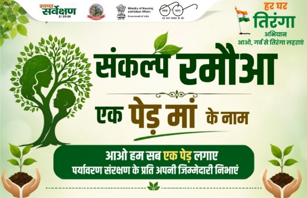 पौधरोपण कार्यक्रम का पर्चा पौधरोपण कार्यक्रम का पर्चा