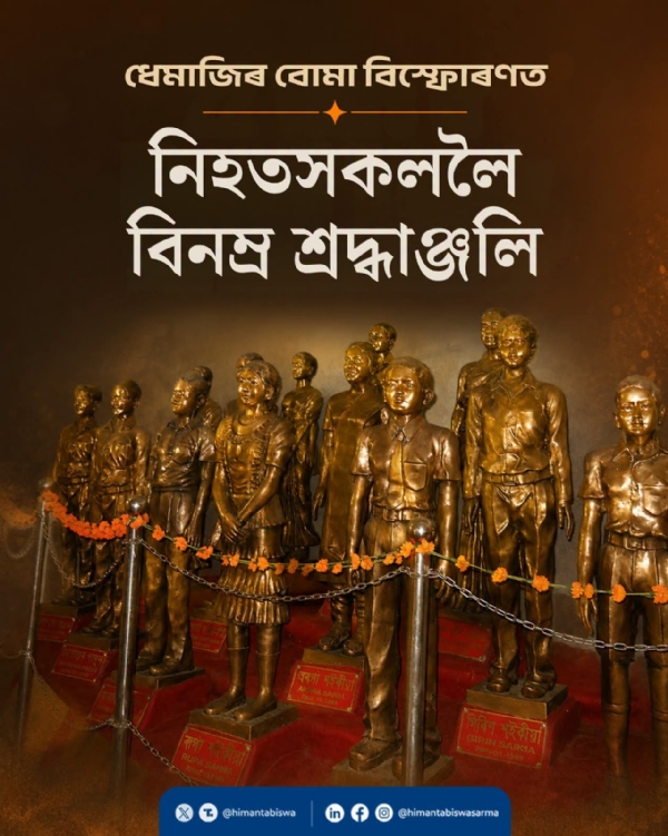 मुख्यमंत्री डॉ हिमंत बिस्व सरमा द्वारा साझा तस्वीर।