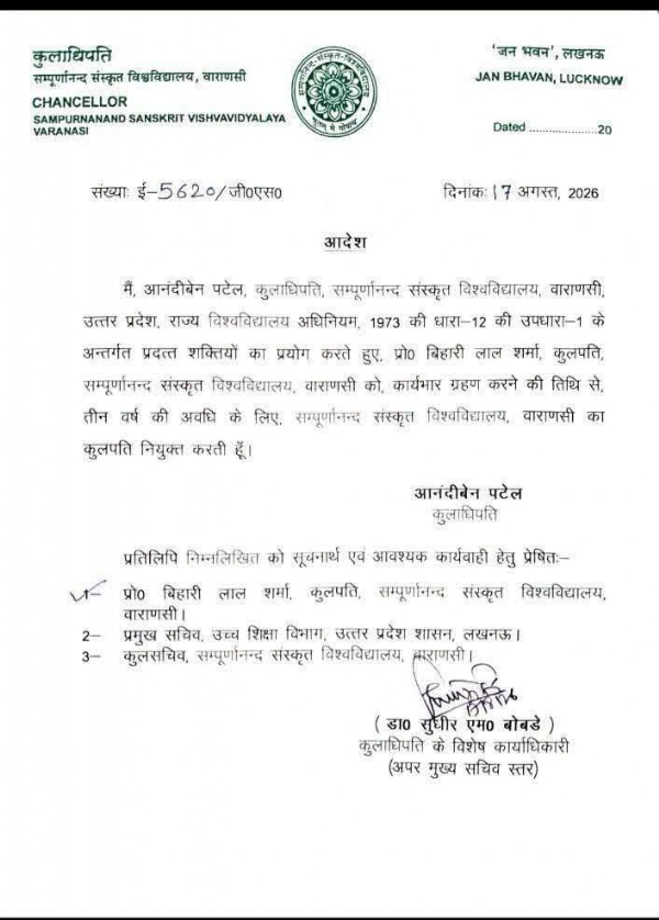 नियुक्ति पत्र – सम्पूर्णानन्द संस्कृत विश्वविद्यालय, वाराणसी