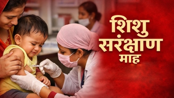शिशु संरक्षण माह फाइल फाेटाे