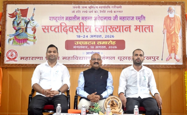 महाराणा प्रताप महाविद्यालय में राष्ट्रसंत महंत अवेद्यनाथ जी की 12वीं पुण्यतिथि पर सप्तदिवसीय व्याख्यानमाला का शुभारंभ करते मुख्य अतिथि डॉ. भूपेश कुमार गोयल। महाराणा प्रताप महाविद्यालय में राष्ट्रसंत महंत अवेद्यनाथ जी की 12वीं पुण्यतिथि पर सप्तदिवसीय व्याख्यानमाला का शुभारंभ करते मुख्य अतिथि डॉ. भूपेश कुमार गोयल।