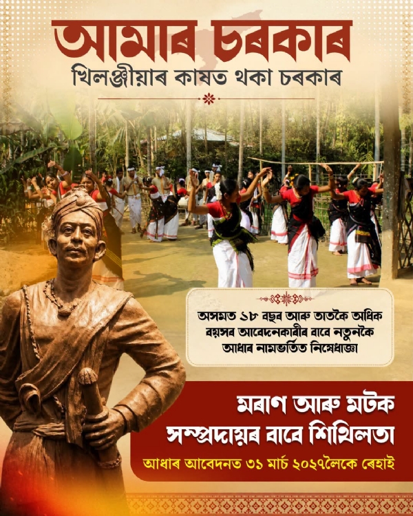 The image shared by Assam CM Dr Himanta Biswa Sarma.