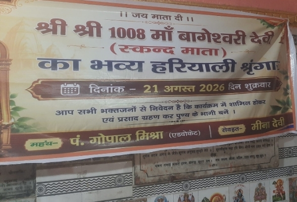 मंदिर में तैयारी के अंतर्गत लगाया गया बैनर