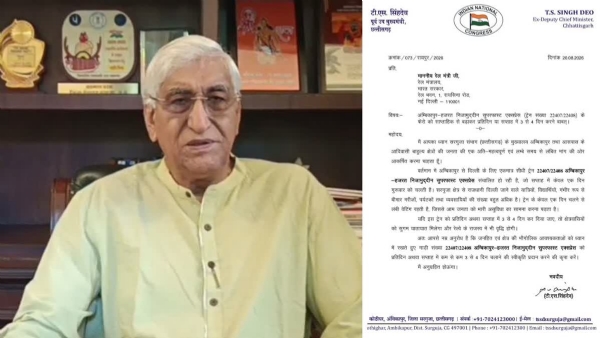 टीएस सिंहदेव ने केंद्रीय रेलवे मंत्री को लिखा पत्र टीएस सिंहदेव ने केंद्रीय रेलवे मंत्री को लिखा पत्र