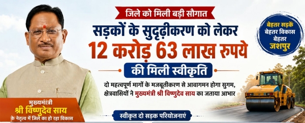 मख्यमंत्री साय एवं सड़क निर्मा कार्य फाइल फाेटाे