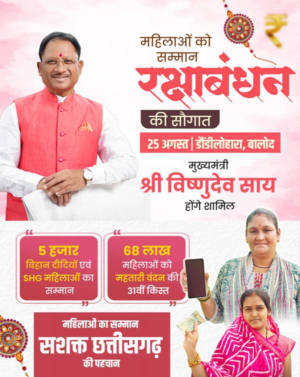 महतारी वंदन योजना