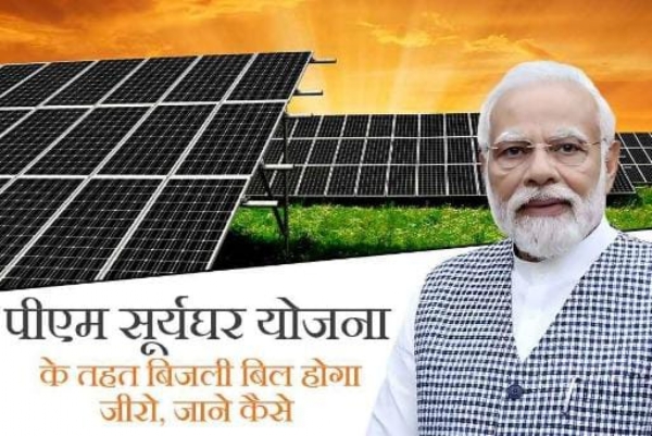 प्रधानमंत्री सूर्य घर योजना की फोटो