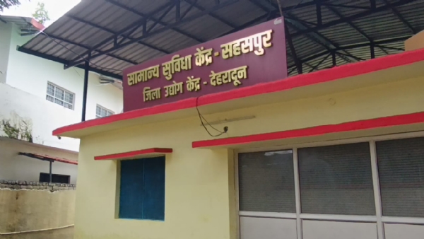 सहसपुर कॉमन फैसिलिटी सेंटर सहसपुर कॉमन फैसिलिटी सेंटर