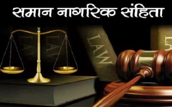 समान नागरिक संहिता (प्रतीकात्मक) समान नागरिक संहिता (प्रतीकात्मक)