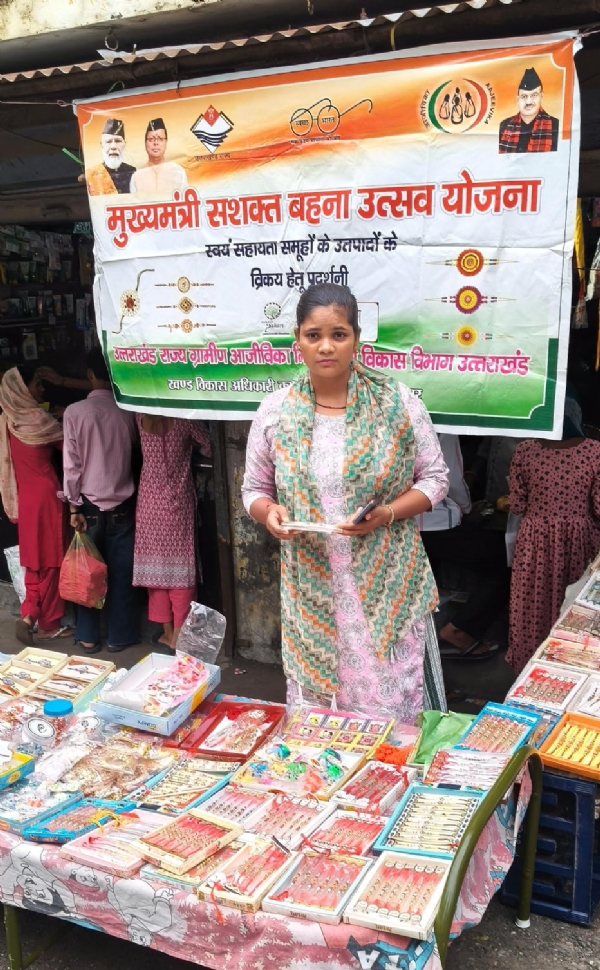 स्वयं सहायता समूह की बहन राखी की दुकान स्वयं सहायता समूह की बहन राखी की दुकान