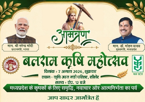 बलराम कृषि का आमंत्रण