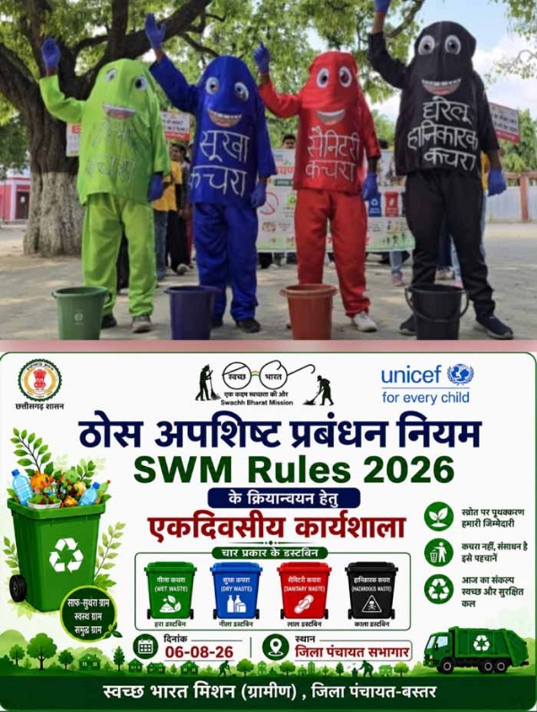 21 ग्राम पंचायतों को स्वच्छ बनाने प्रशिक्षण कार्यशाला 06 अगस्त को