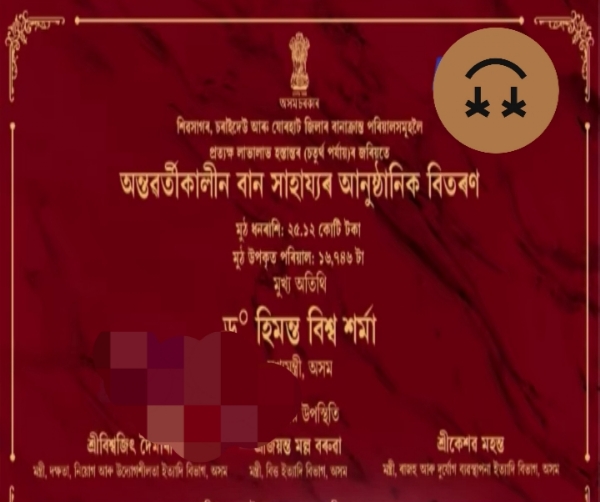 मुख्यमंत्री डॉ हिमंत बिस्व सरमा द्वारा अनावृत तस्वीर।