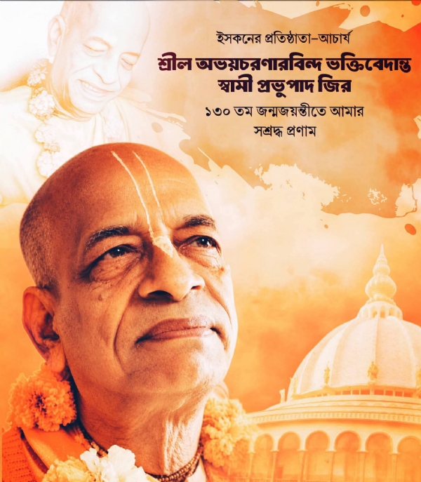 भक्तिवेदांत श्रील प्रभुपाद की छवि
