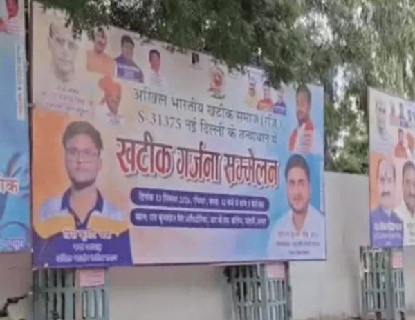 खटीक समाज के गर्जना सम्मेलन के पोस्टर खटीक समाज के गर्जना सम्मेलन के पोस्टर
