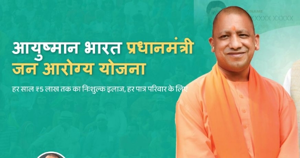 आयुष्मान योजना आयुष्मान योजना
