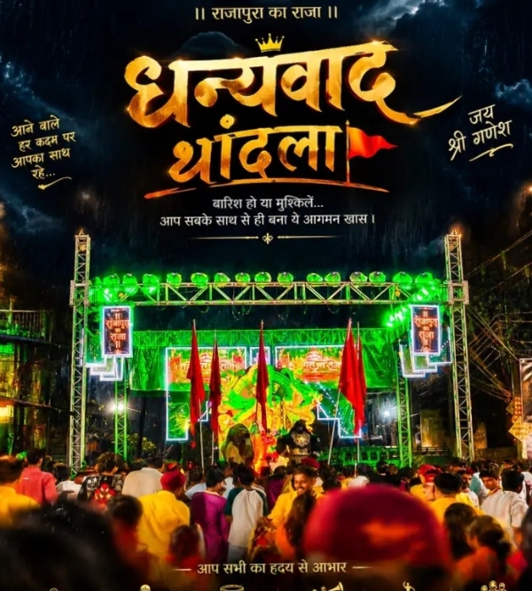 गणेशोत्सव गणेशोत्सव