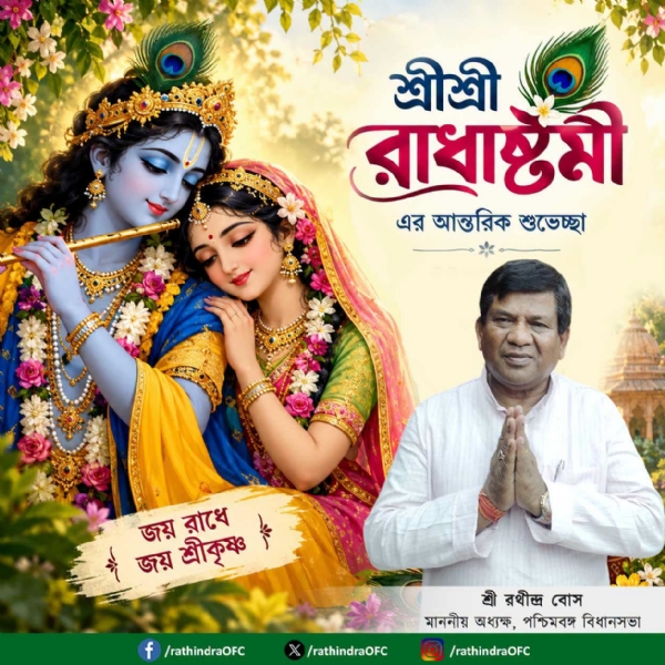 রাধাষ্টমীর আন্তরিক শুভেচ্ছা ও অভিনন্দন অধ্যক্ষের রাধাষ্টমীর আন্তরিক শুভেচ্ছা ও অভিনন্দন অধ্যক্ষের