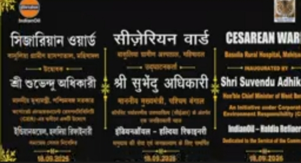 हल्दिया में मुख्यमंत्री शुभेंदु अधिकारी विश्वकर्मा पूजा समारोह में पहुंचे हल्दिया में मुख्यमंत्री शुभेंदु अधिकारी विश्वकर्मा पूजा समारोह में पहुंचे