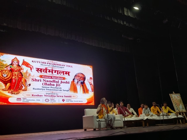 कुटुंब प्रबोधन टोली द्वारा हावड़ा के शरत सदन में आयोजित सर्वमंगलम कार्यक्रम में मंच पर उपस्थित अतिथि