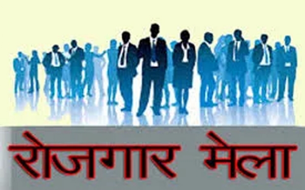रोजगार मेला फाइल फाेटाे रोजगार मेला फाइल फाेटाे