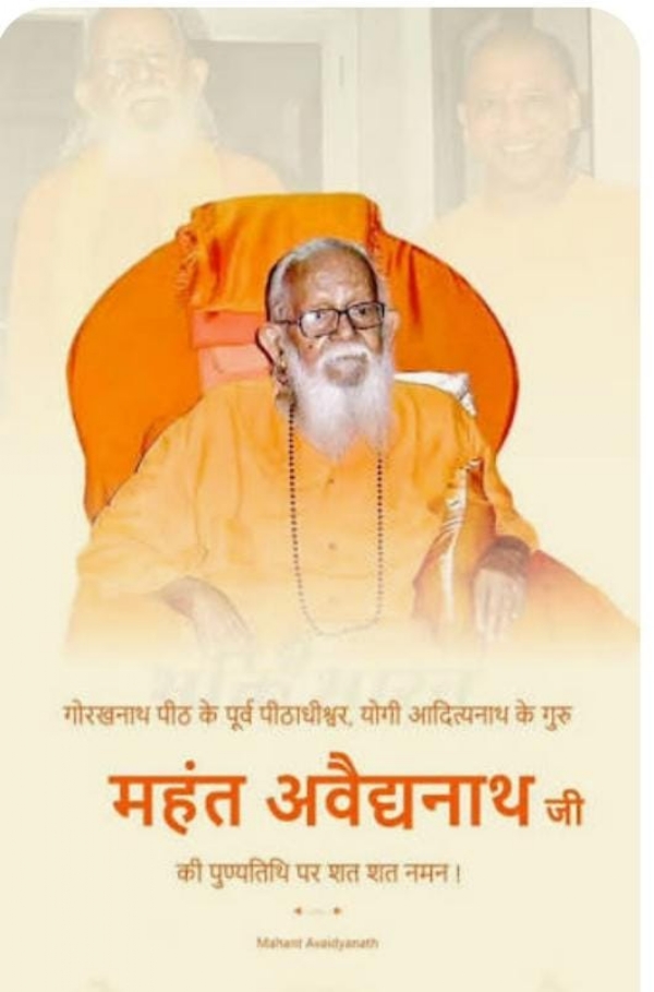 श्रीगोरखनाथ मंदिर में ब्रह्मलीन महंत दिग्विजयनाथ जी महाराज एवं महंत अवेद्यनाथ जी महाराज की पुण्यतिथि पर आयोजित होने वाले साप्ताहिक श्रद्धांजलि समारोह की जानकारी देते प्रधान पुजारी योगी कमलनाथ। श्रीगोरखनाथ मंदिर में ब्रह्मलीन महंत दिग्विजयनाथ जी महाराज एवं महंत अवेद्यनाथ जी महाराज की पुण्यतिथि पर आयोजित होने वाले साप्ताहिक श्रद्धांजलि समारोह की जानकारी देते प्रधान पुजारी योगी कमलनाथ।