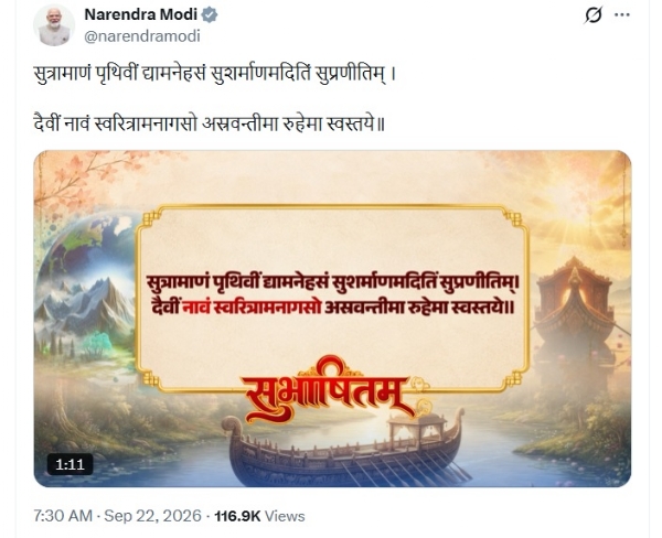 प्रधानमंत्री नरेन्द्र मोदी की एक्स पोस्ट। प्रधानमंत्री नरेन्द्र मोदी की एक्स पोस्ट।
