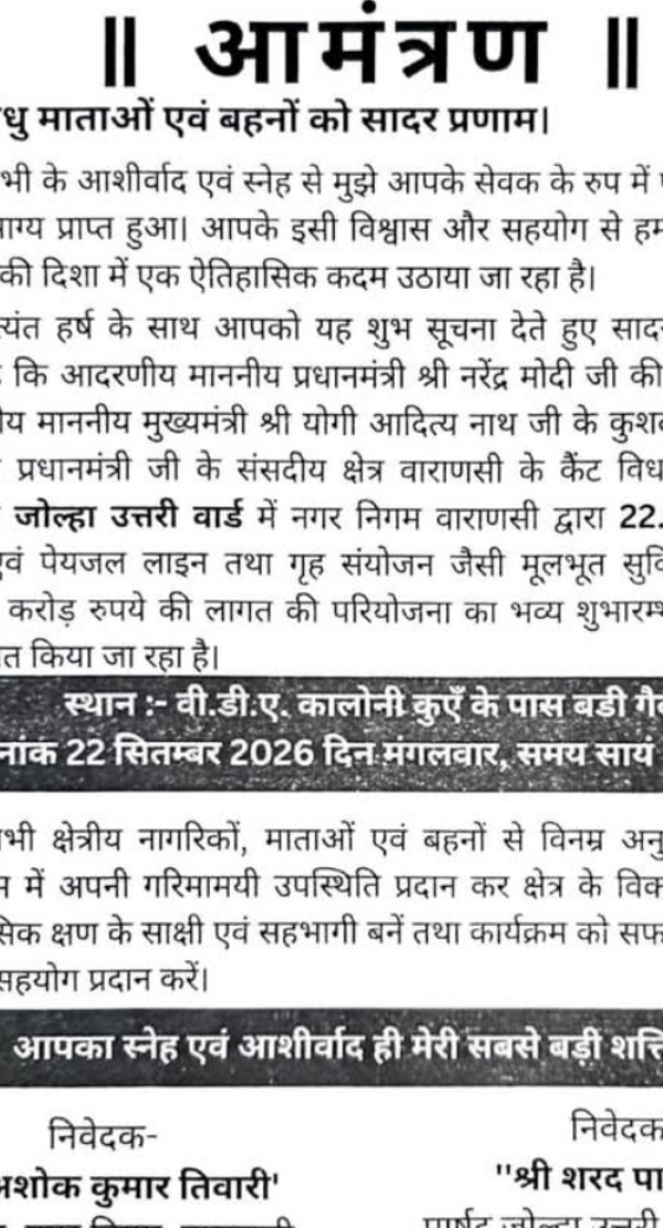 पार्षद का आमंत्रण पत्र पार्षद का आमंत्रण पत्र