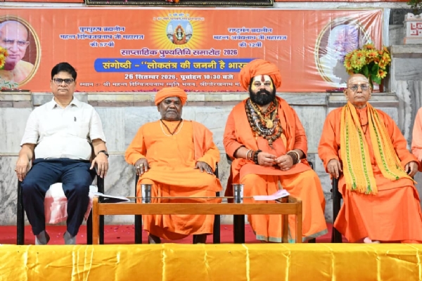 ‘लोकतंत्र की जननी है भारत’ विषयक सम्मेलन में विचार रखते प्रो. योगेंद्र प्रताप सिंह एवं मंचासीन संत-महात्मा।