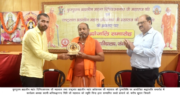महंत दिग्विजयनाथ एवं महंत अवेद्यनाथ की पुण्यतिथि पर आयोजित श्रद्धांजलि समारोह में विद्यार्थियों को संबोधित करते मुख्य वक्ता प्रो. हर्ष कुमार सिन्हा एवं मंचासीन अतिथिगण। महंत दिग्विजयनाथ एवं महंत अवेद्यनाथ की पुण्यतिथि पर आयोजित श्रद्धांजलि समारोह में विद्यार्थियों को संबोधित करते मुख्य वक्ता प्रो. हर्ष कुमार सिन्हा एवं मंचासीन अतिथिगण।
