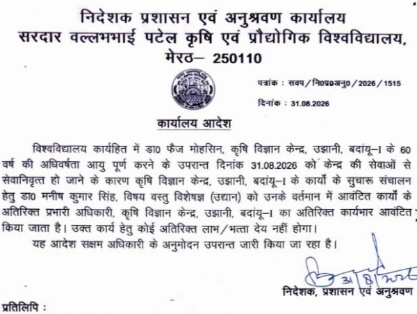 नियुक्ति पत्र