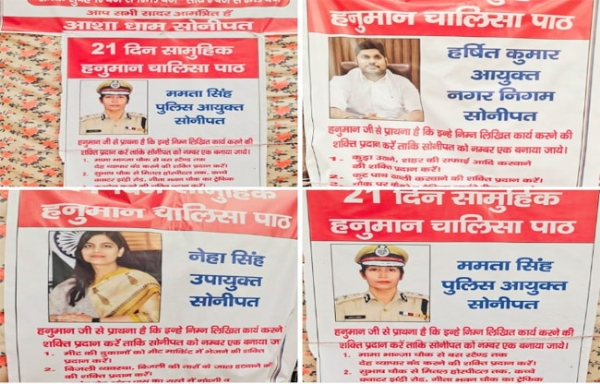 सोनीपत: आला अधिकारियों फोटो के साथ लिखी गई नगर की समस्याएं, यह हार्डिंग उतारे गए हैं सोनीपत: आला अधिकारियों फोटो के साथ लिखी गई नगर की समस्याएं, यह हार्डिंग उतारे गए हैं